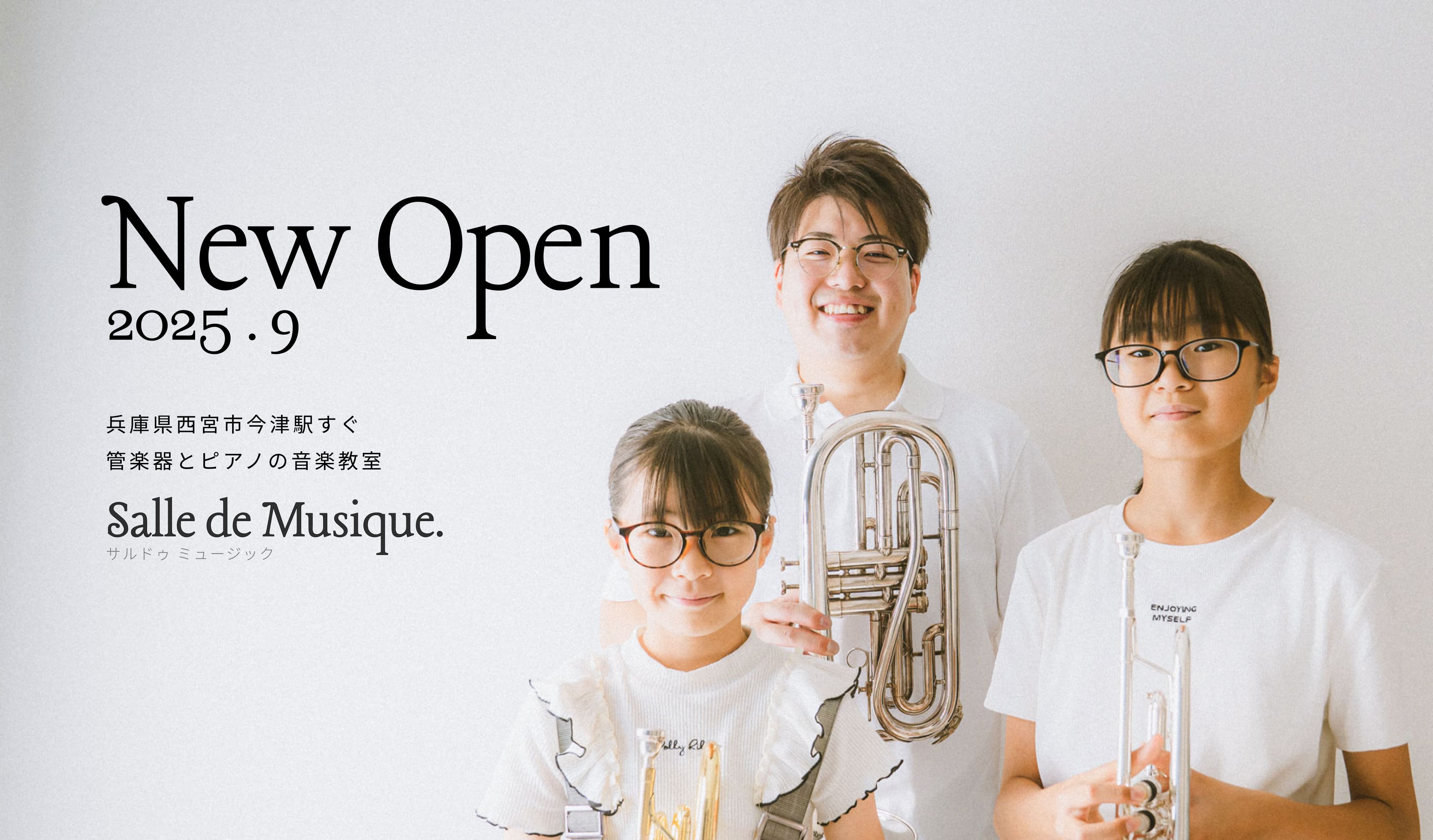 兵庫県西宮市今津駅すぐの管楽器とピアノの音楽教室 Salle de Musique. サルドゥ ミュージック 2025年9月オープン
